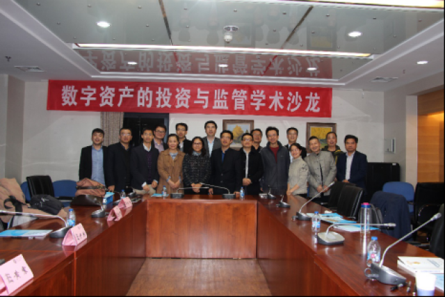 20191108157320496939208921.png 数字资产的投资与监管学术沙龙新闻稿106.png