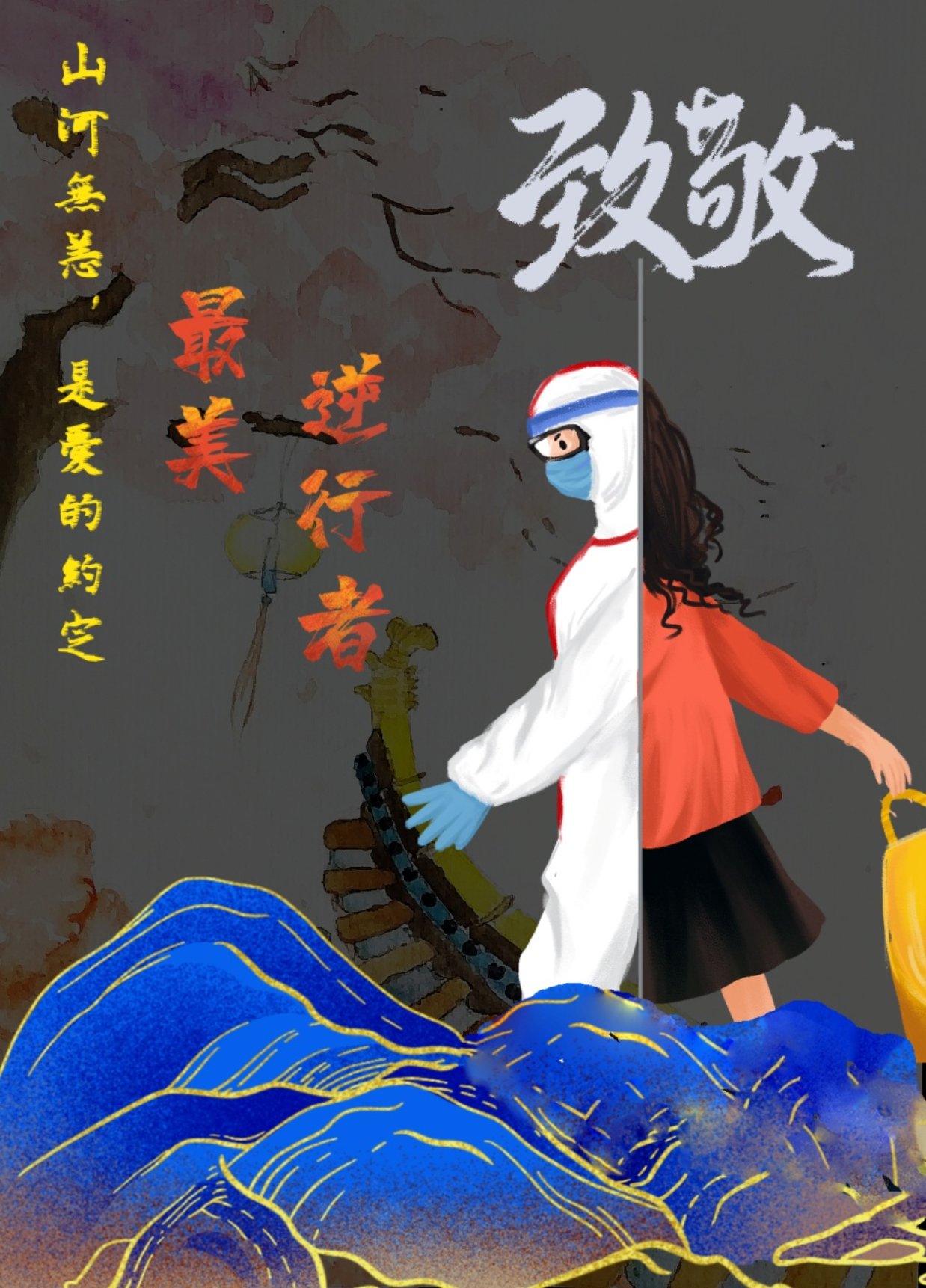 刘宇晴 致敬逆行者海报.jpg